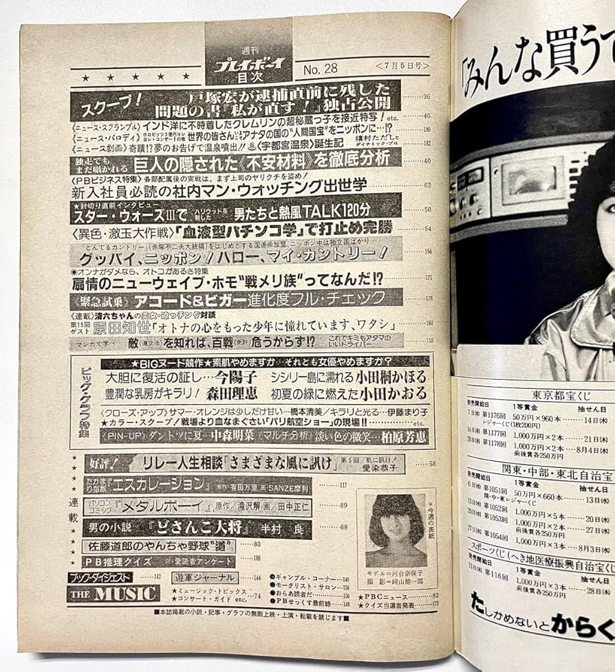 週刊プレイボーイ 1996年10月22日号 NO.43 集英社 中森明菜グラビア 週刊プレイボーイ 1996年10月22日号 NO.43 集英社 中森明菜グラビア